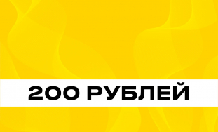 ТОПЛИВО 200 РУБ фото: ТОПЛИВО 200 РУБ