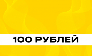 Топливо 100 рублей фото: Топливо 100 рублей