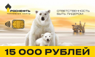 фото: ТОПЛИВО 15000 РУБ